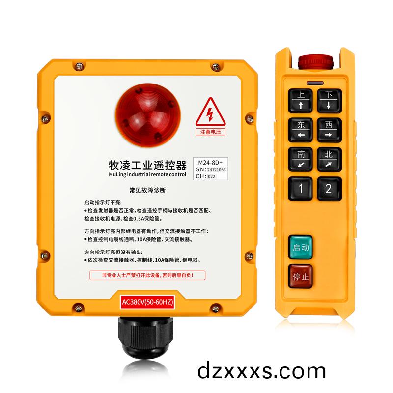 三(san)防工業(yè)遙控器(qi)M24-8D+