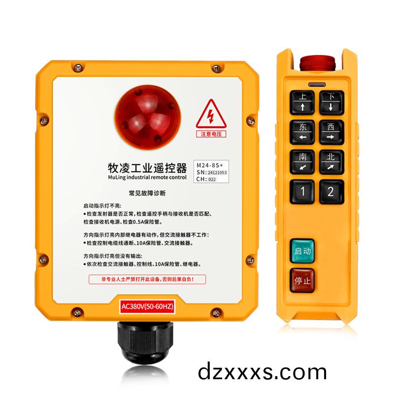 三(san)防(fang)工業(yè)遙控器M24-8S+