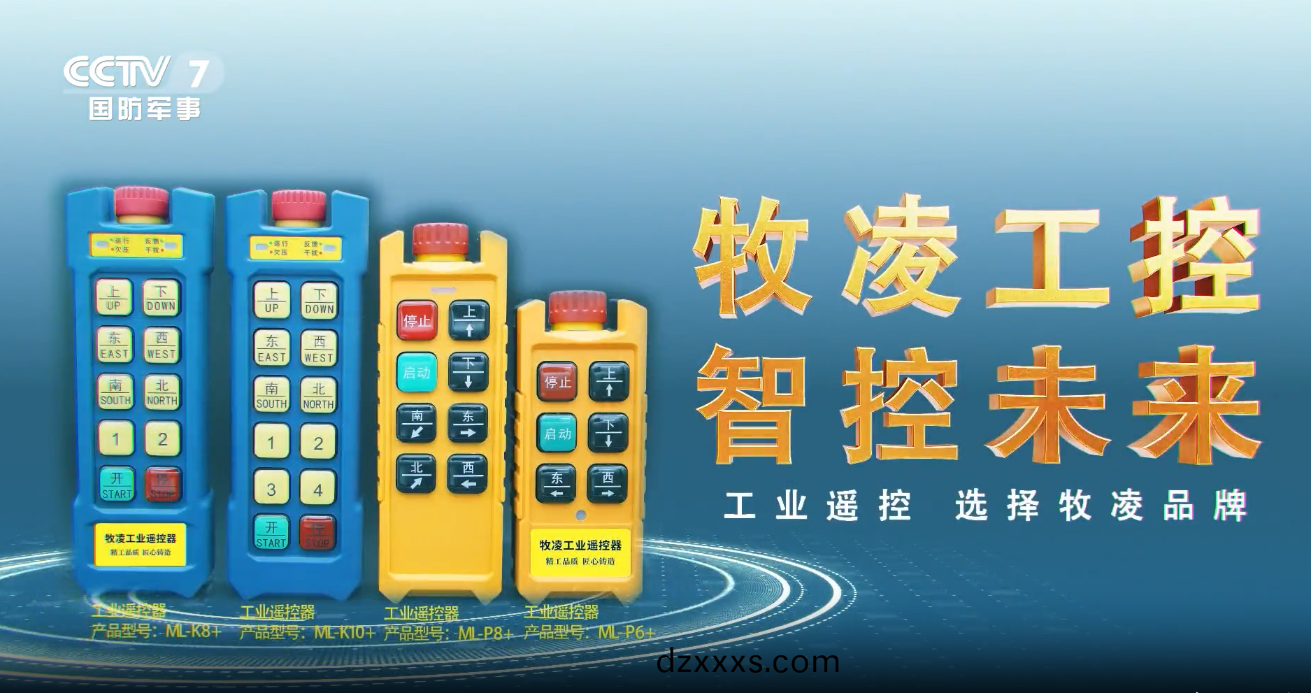 實(shí)力認(rèn)可(ke)！牧(mu)淩(ling)工(gong)控(kong)榮登(deng)央視(shi)，品(pin)牌攜(xie)手(shou)央媒，行(xing)業(yè)(ye)影(ying)響(xiang)力(li)再創(chuàng)新高(gao)！