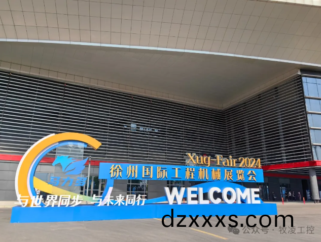 牧淩(ling)工(gong)控(kong)蓡展第三(san)屆中國(guó)(guo)（徐(xu)州(zhou)）國(guó)際工(gong)程(cheng)機(jī)械展覽(lan)會(huì)(hui)圓(yuan)滿成(cheng)功